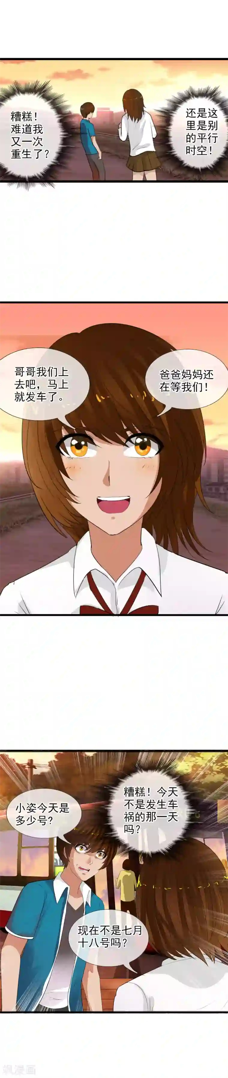 御我者第63话 回溯