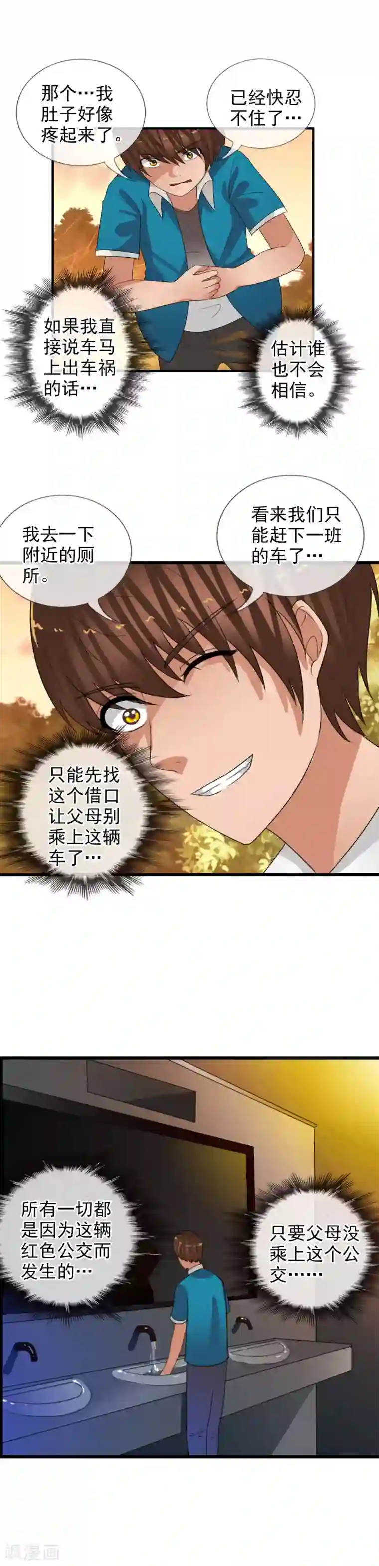 御我者第63话 回溯