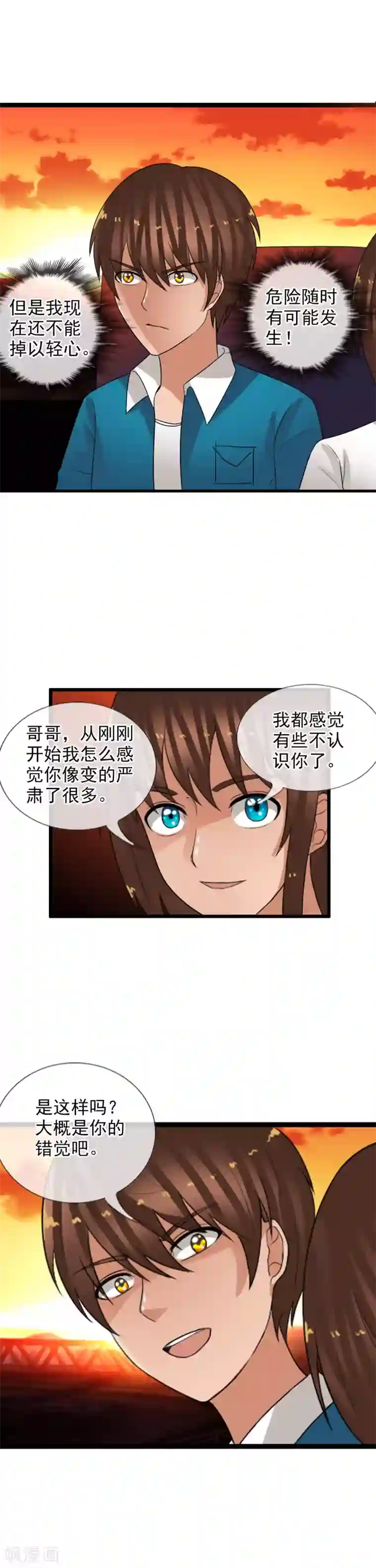 御我者第63话 回溯