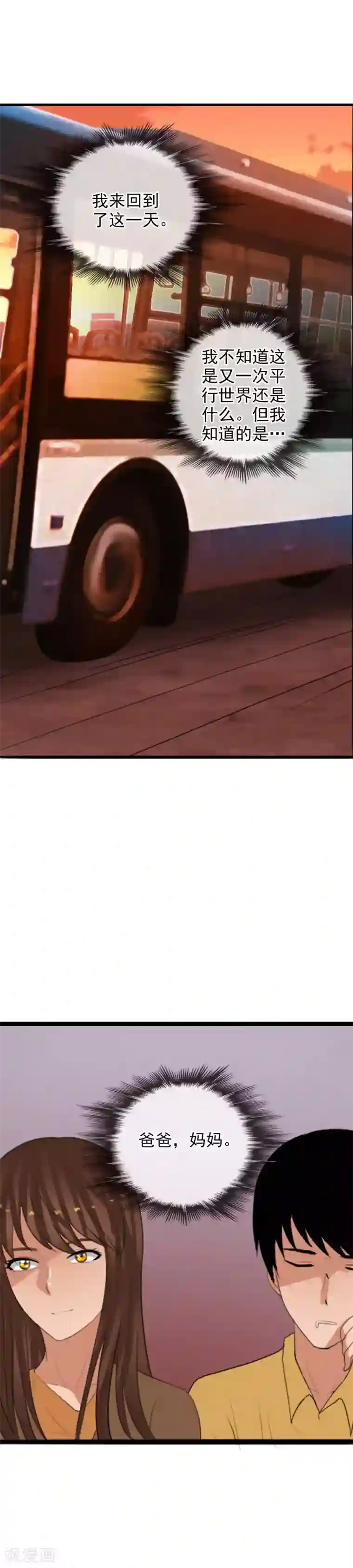 御我者第63话 回溯