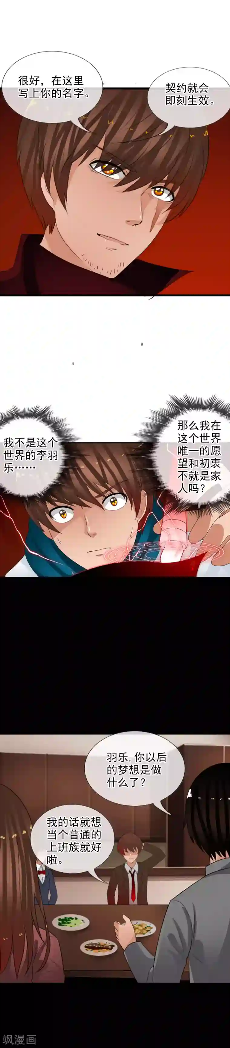 御我者第63话 回溯