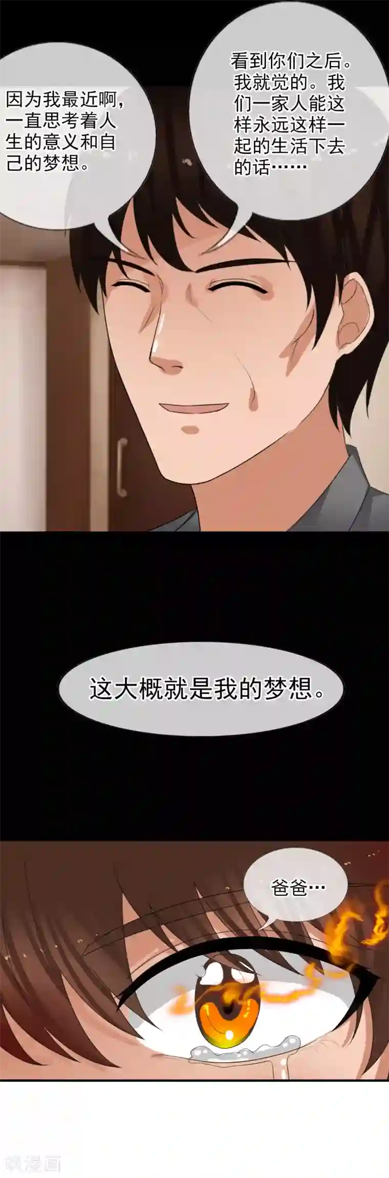御我者第63话 回溯
