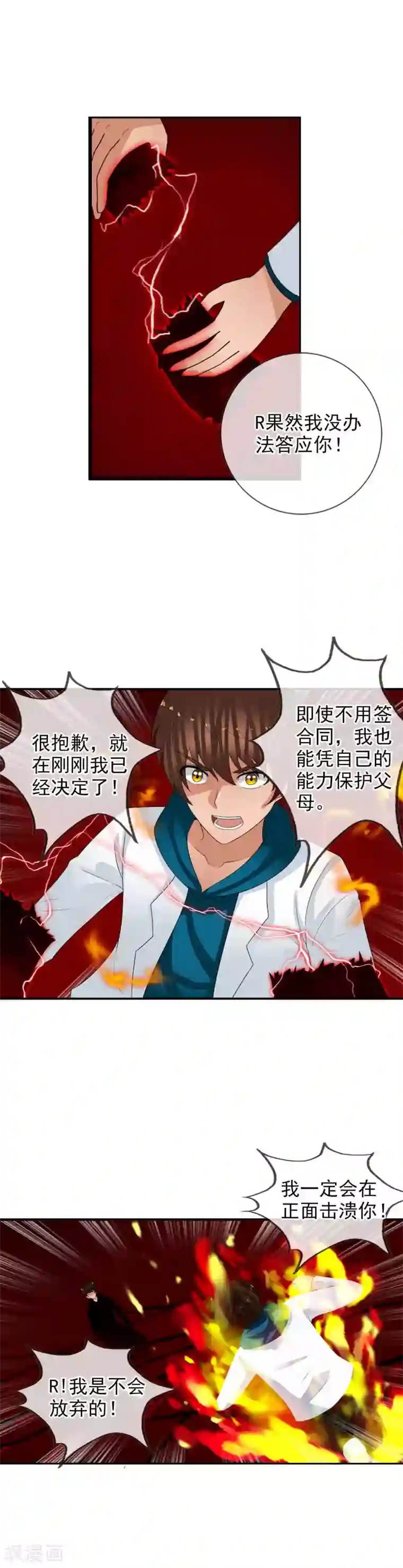 御我者第63话 回溯