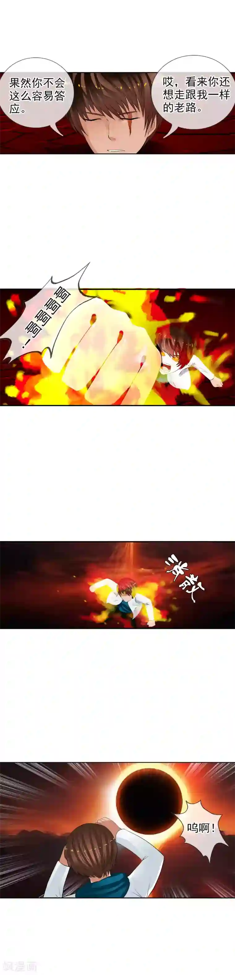 御我者第63话 回溯