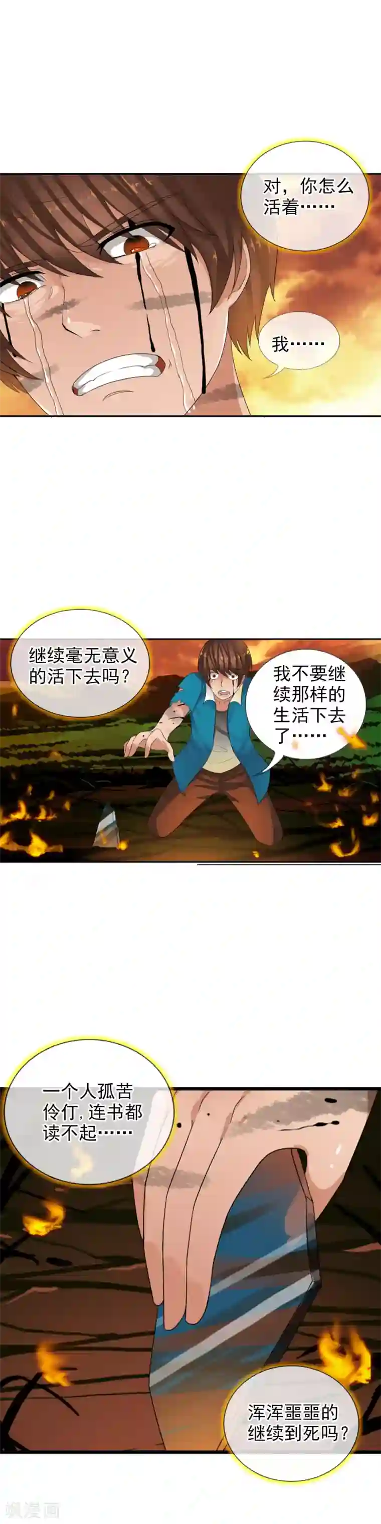 御我者第64话 结束生命