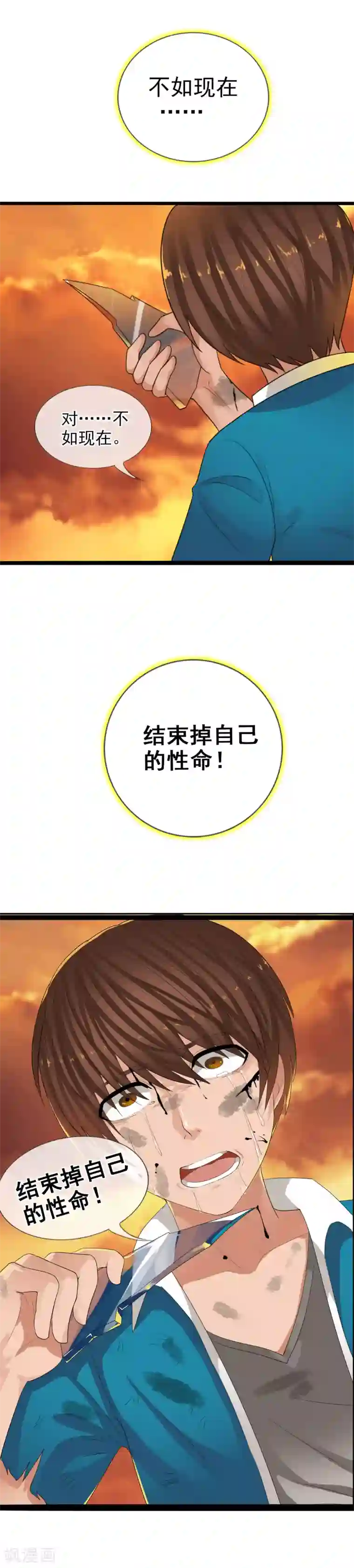 御我者第64话 结束生命