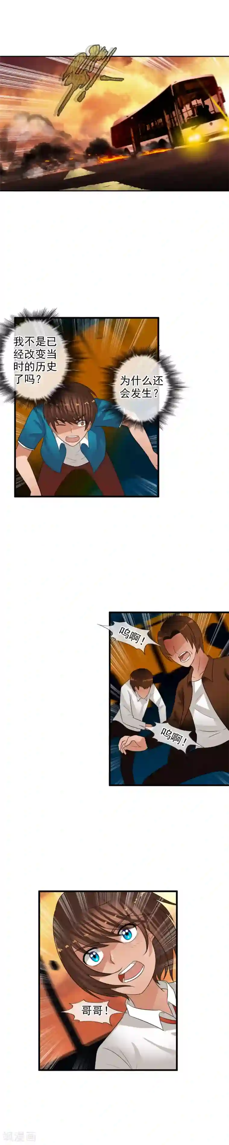 御我者第64话 结束生命