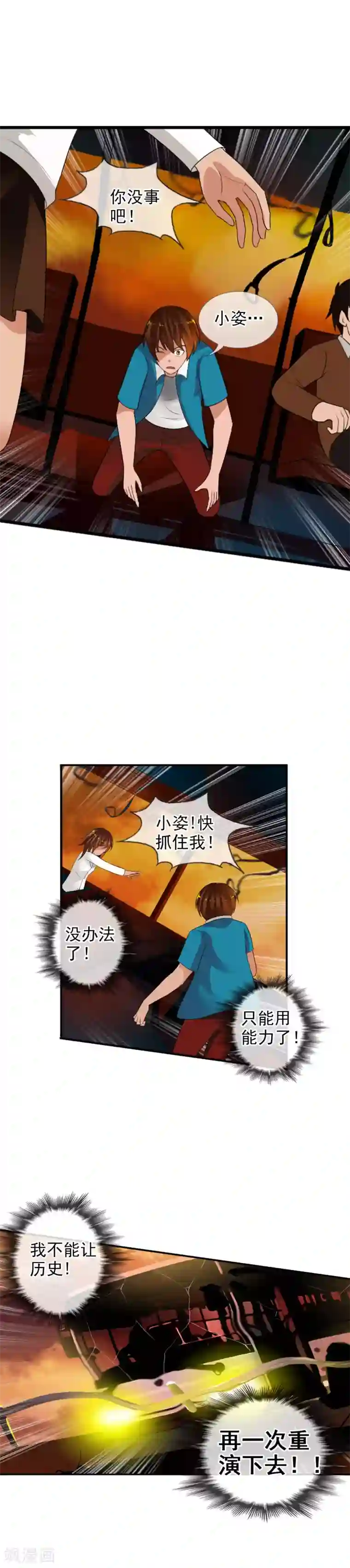 御我者第64话 结束生命