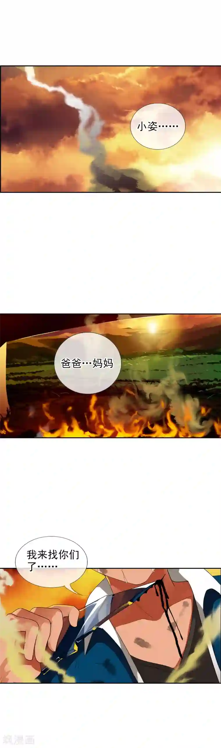 御我者第65话 幻象