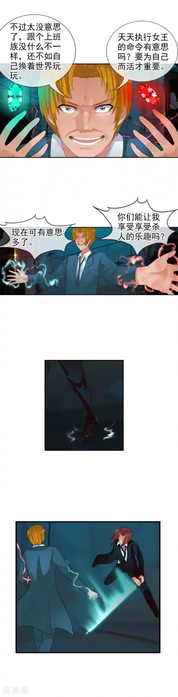 御我者第65话 幻象