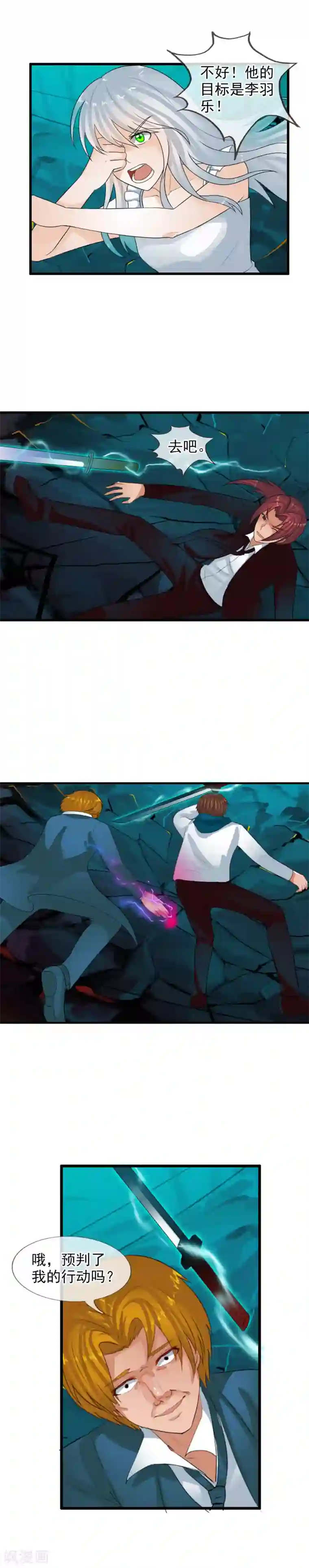 御我者第65话 幻象