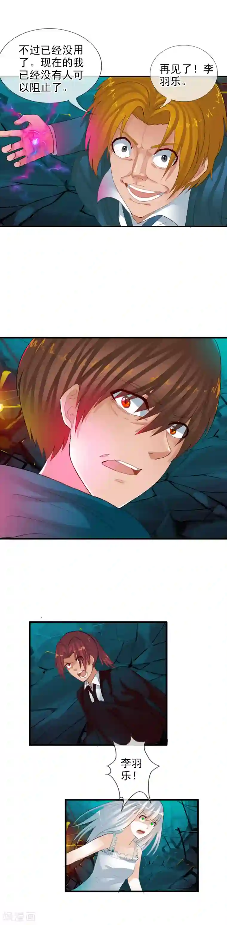 御我者第65话 幻象