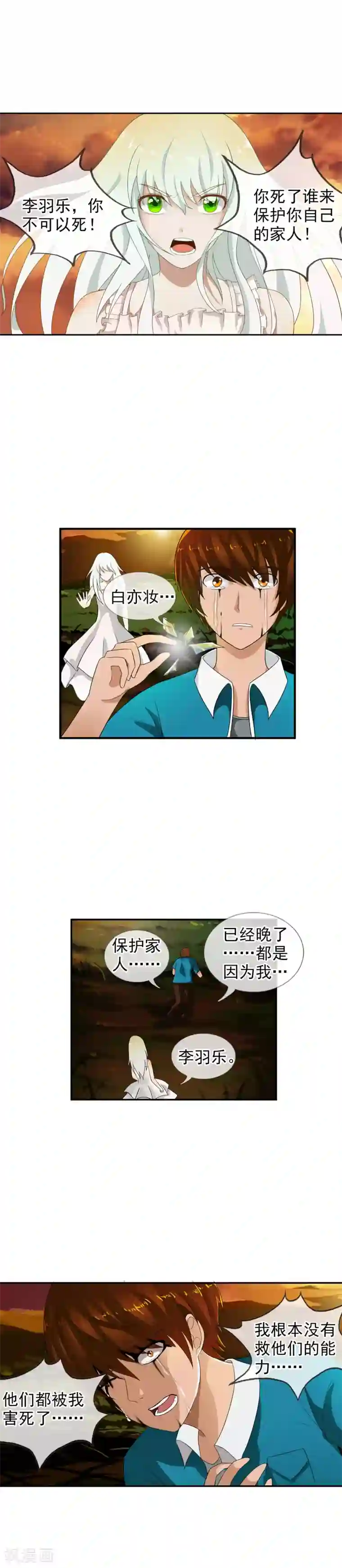 御我者第65话 幻象