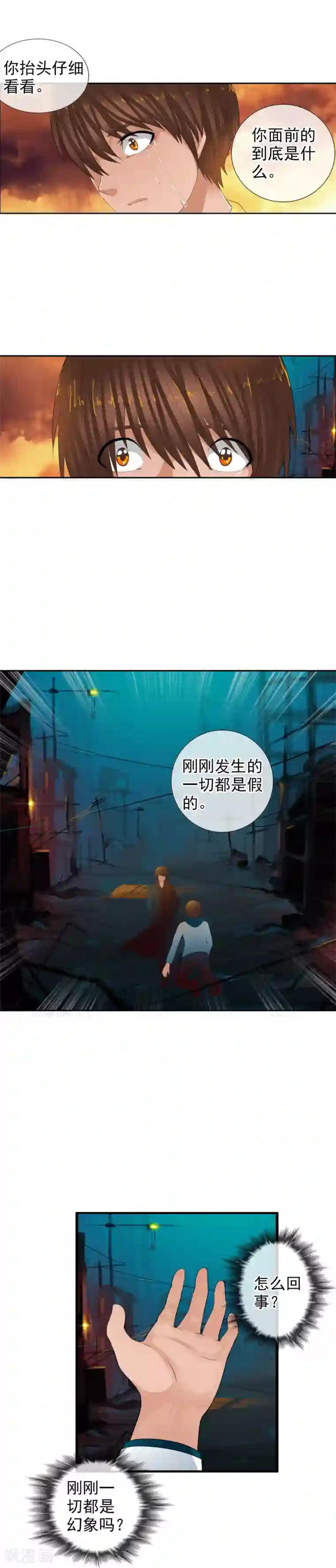 御我者第65话 幻象