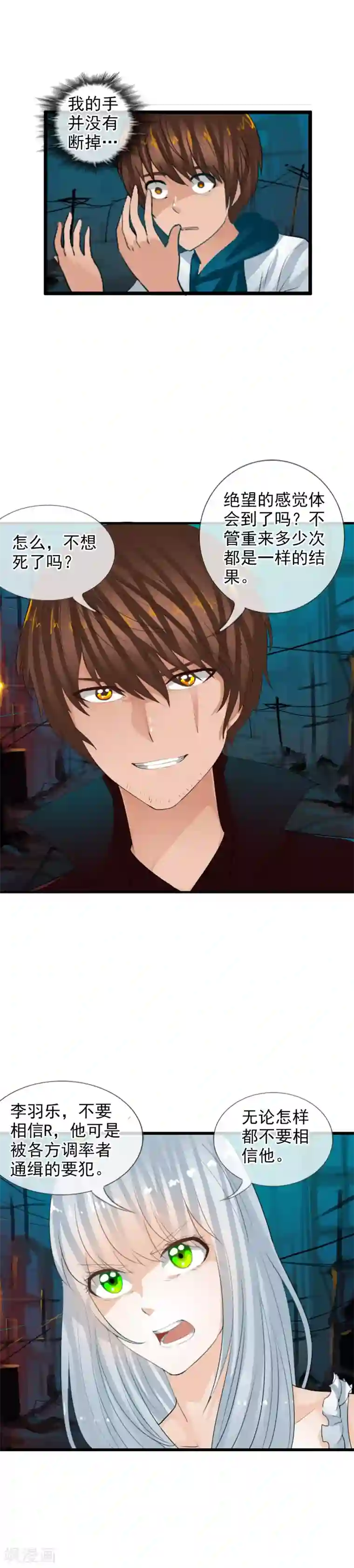 御我者第65话 幻象