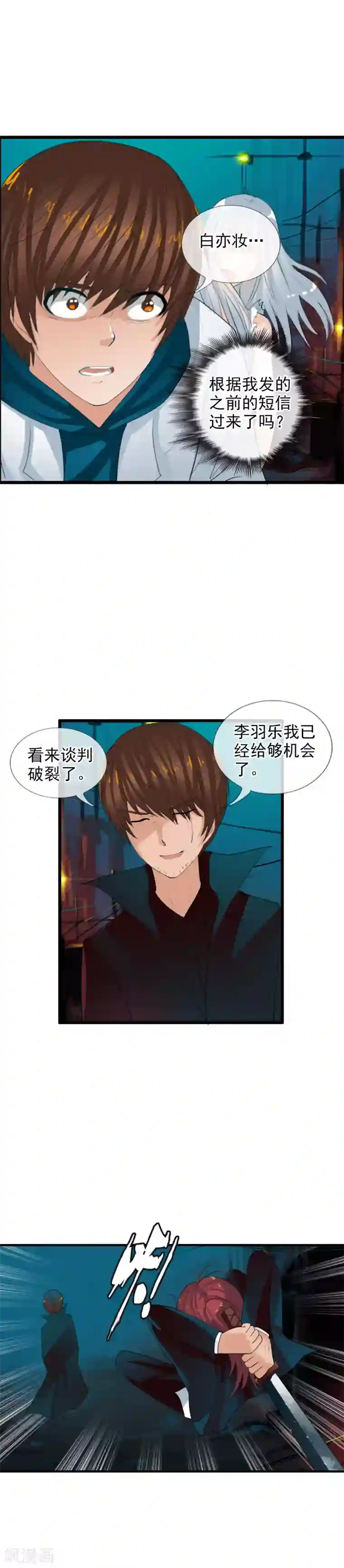 御我者第65话 幻象