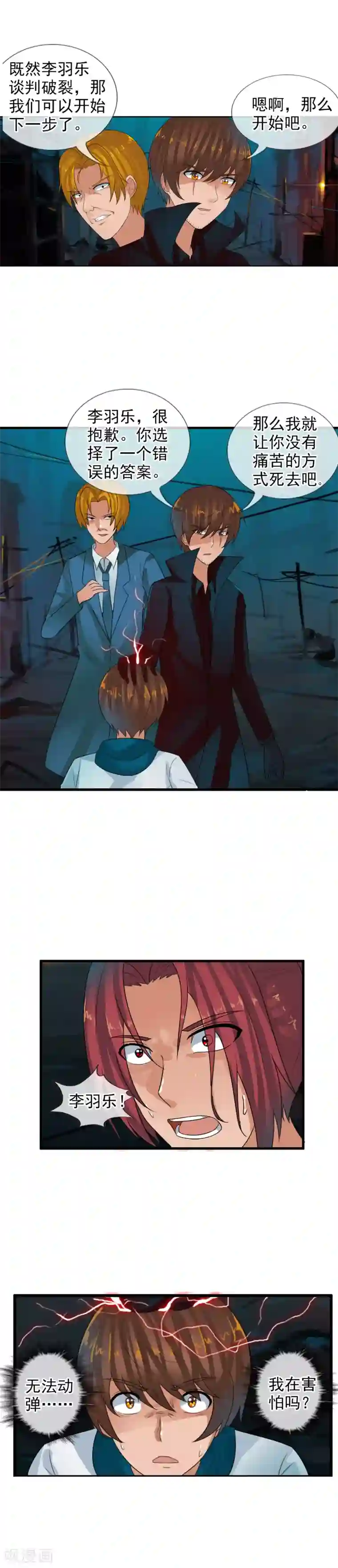 御我者第65话 幻象