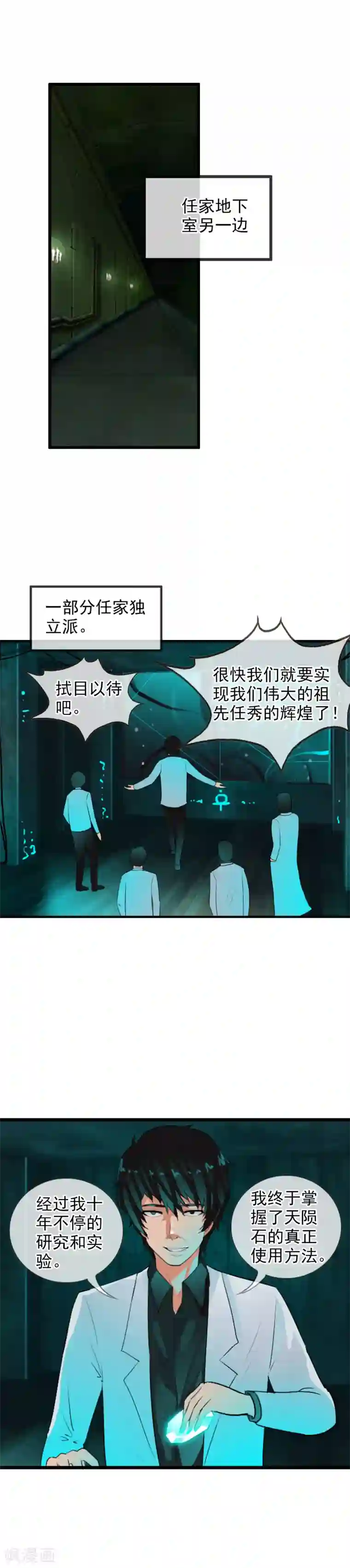 御我者第66话