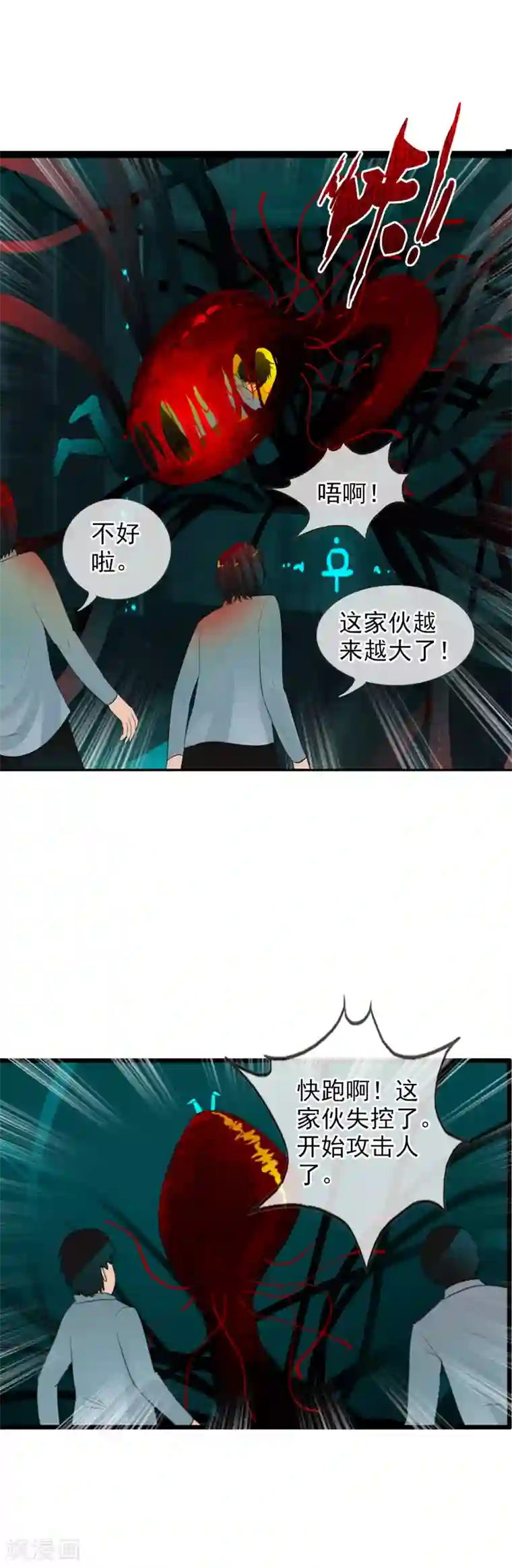 御我者第66话