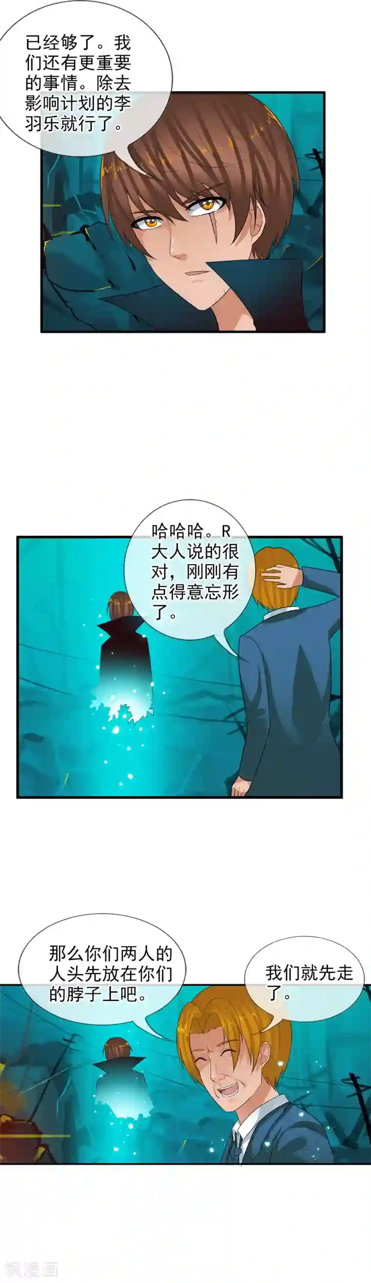 御我者第66话
