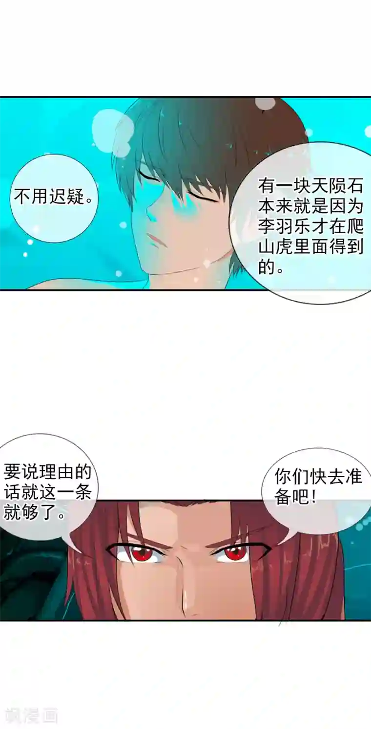 御我者第66话