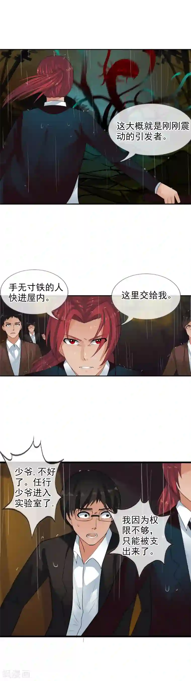 御我者第67话 任行的阴谋