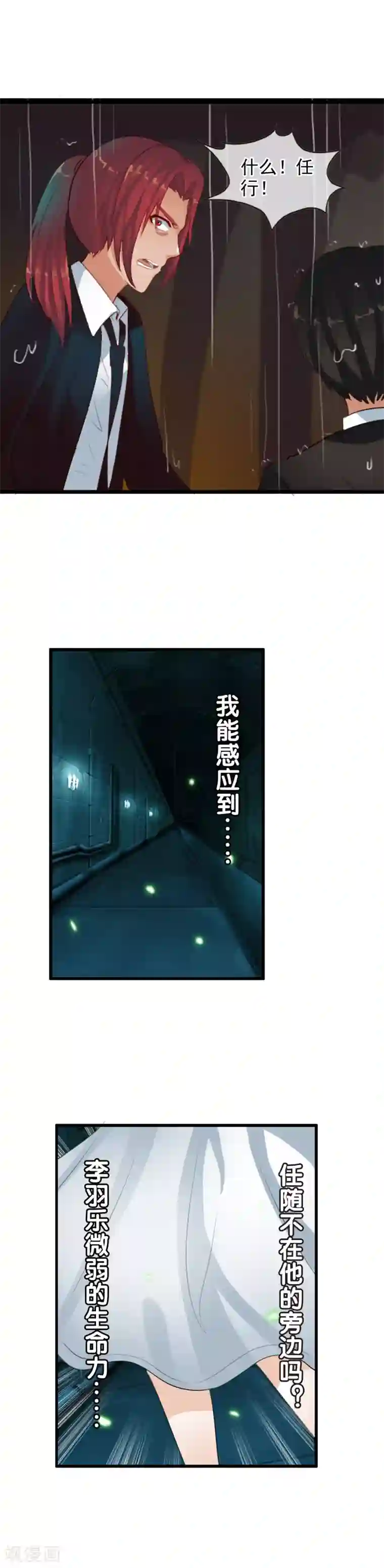 御我者第67话 任行的阴谋
