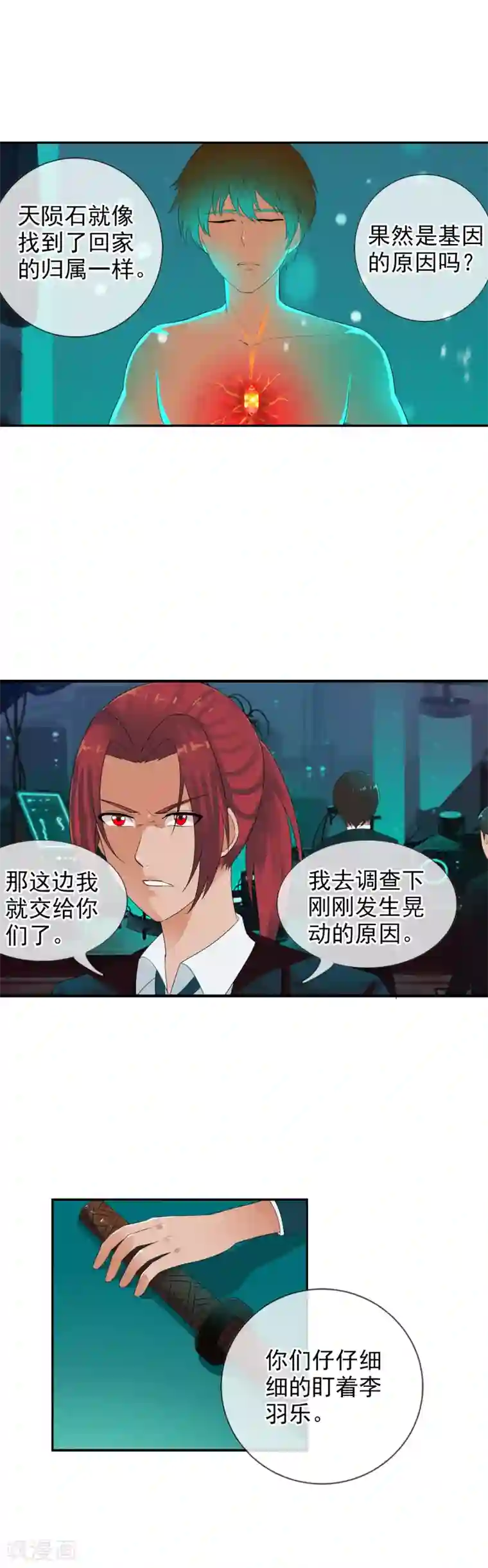 御我者第67话 任行的阴谋