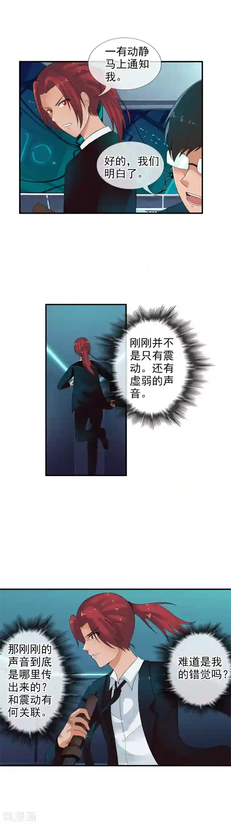 御我者第67话 任行的阴谋