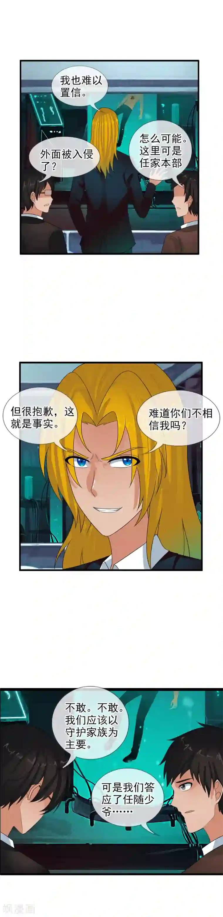 御我者第67话 任行的阴谋