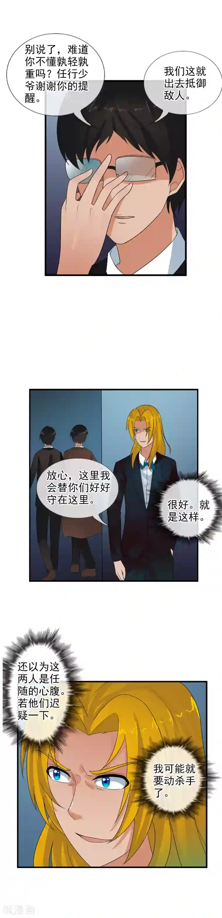 御我者第67话 任行的阴谋