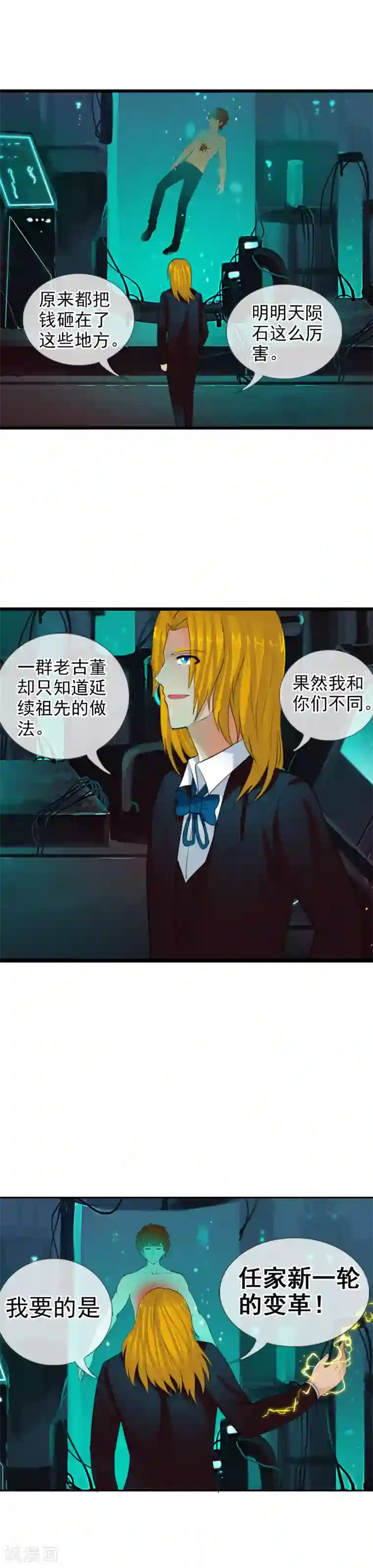 御我者第67话 任行的阴谋