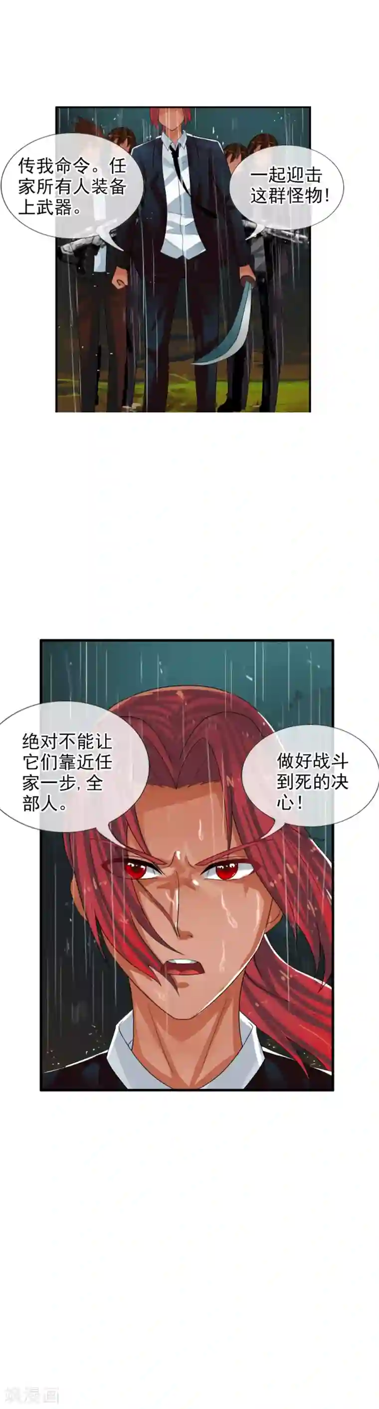 御我者第68话 战斗到死