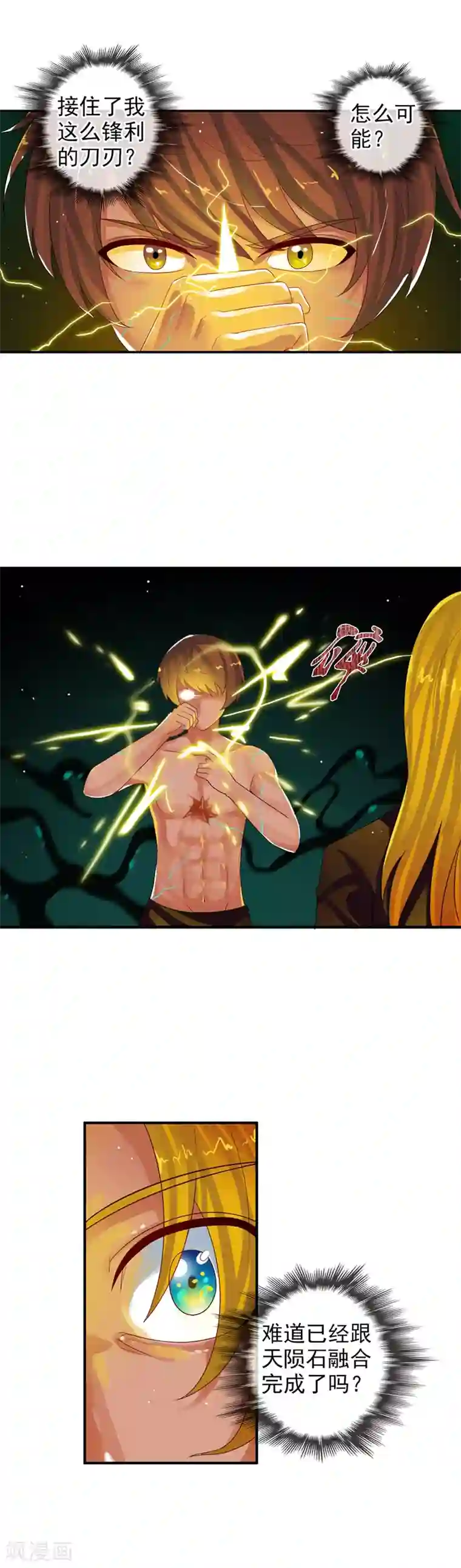 御我者第68话 战斗到死