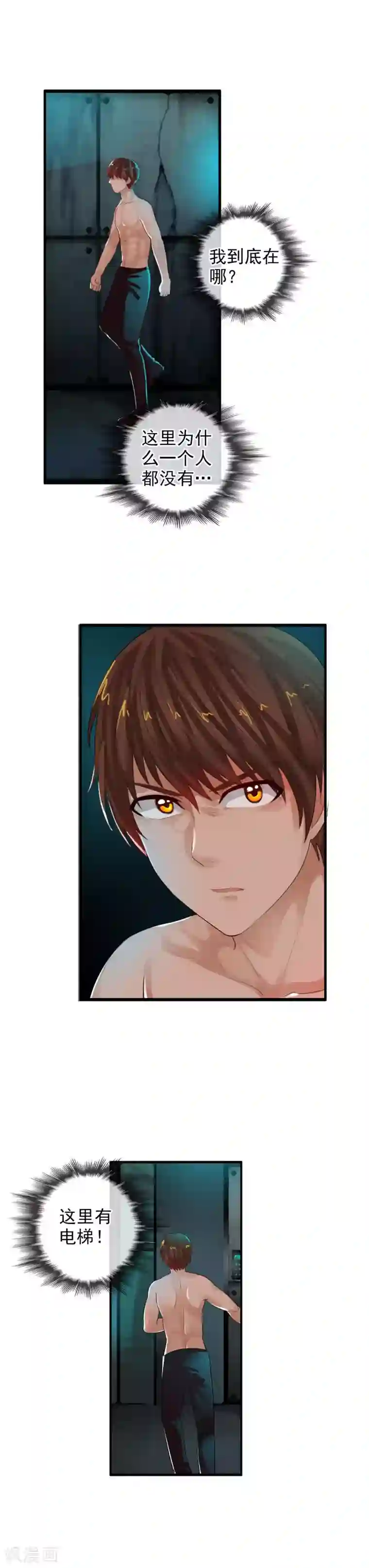 御我者第69话 让你们久等了