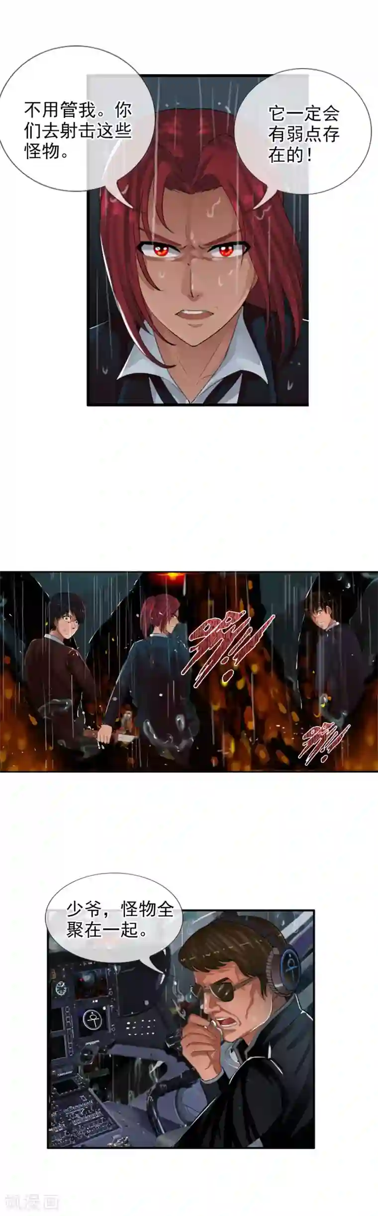 御我者第69话 让你们久等了