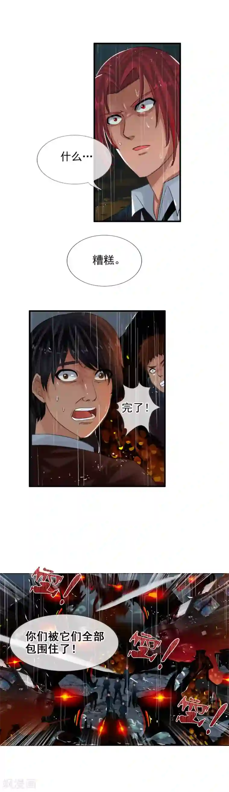 御我者第69话 让你们久等了