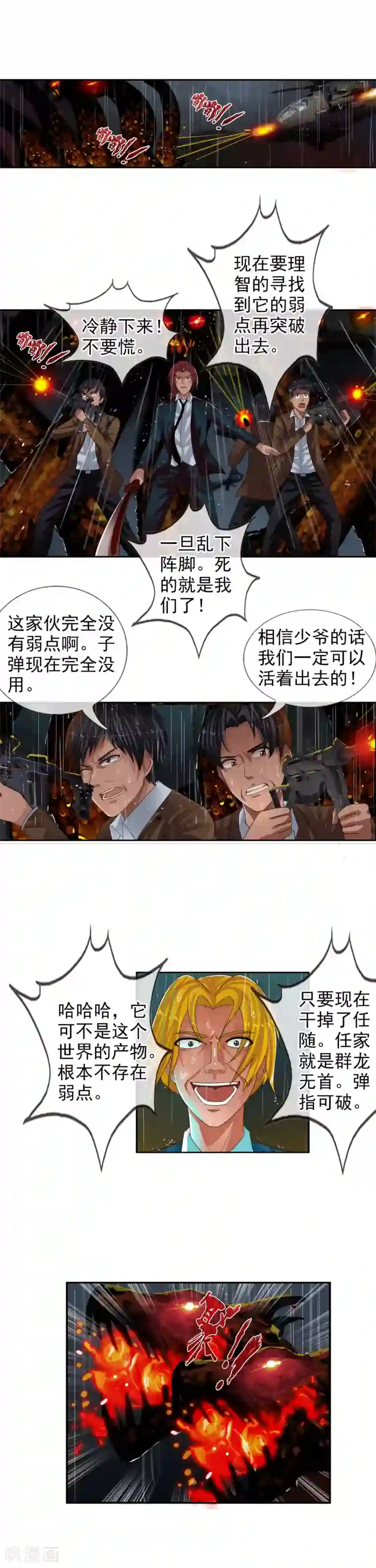御我者第69话 让你们久等了