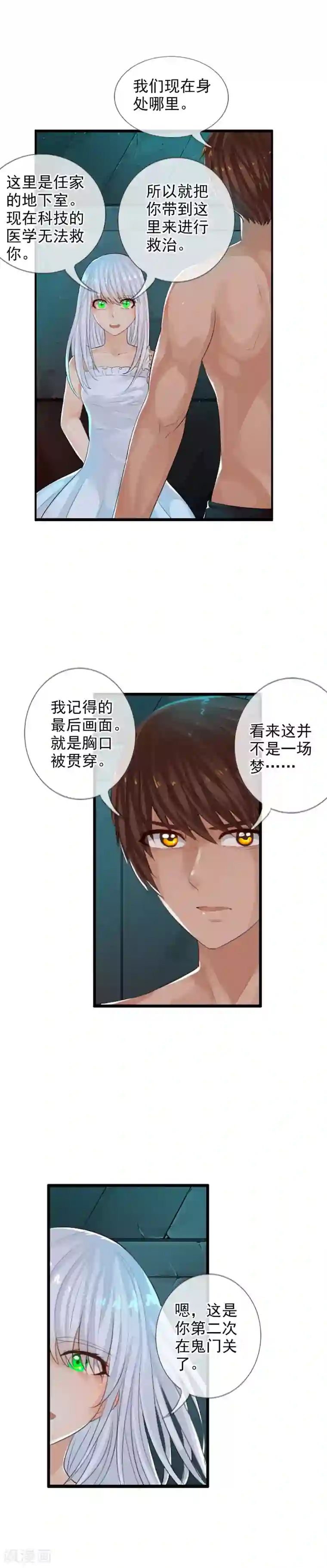 御我者第69话 让你们久等了