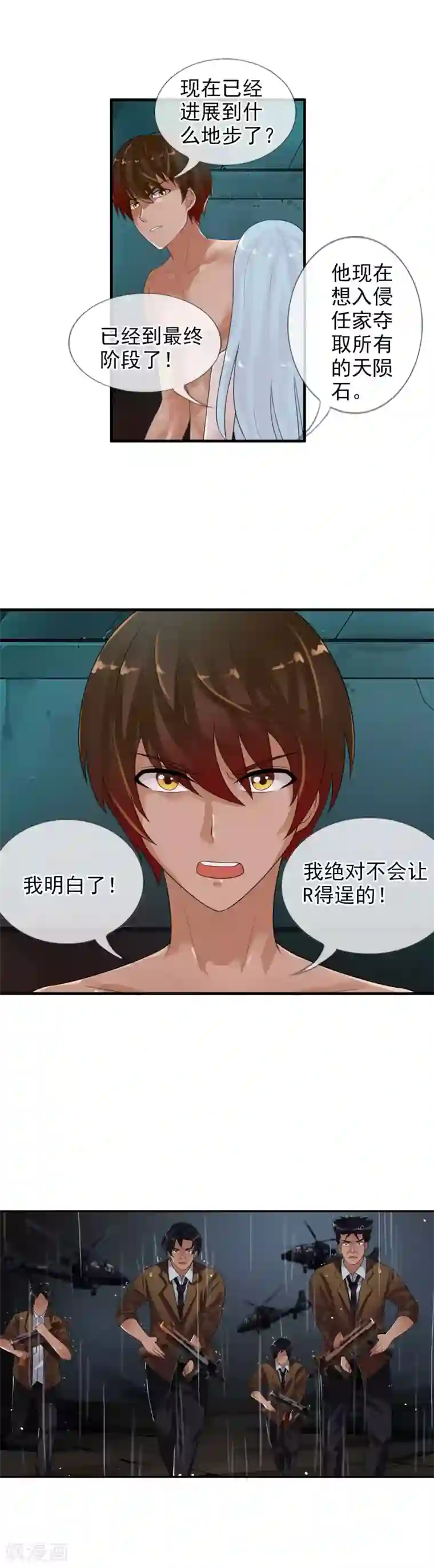 御我者第69话 让你们久等了