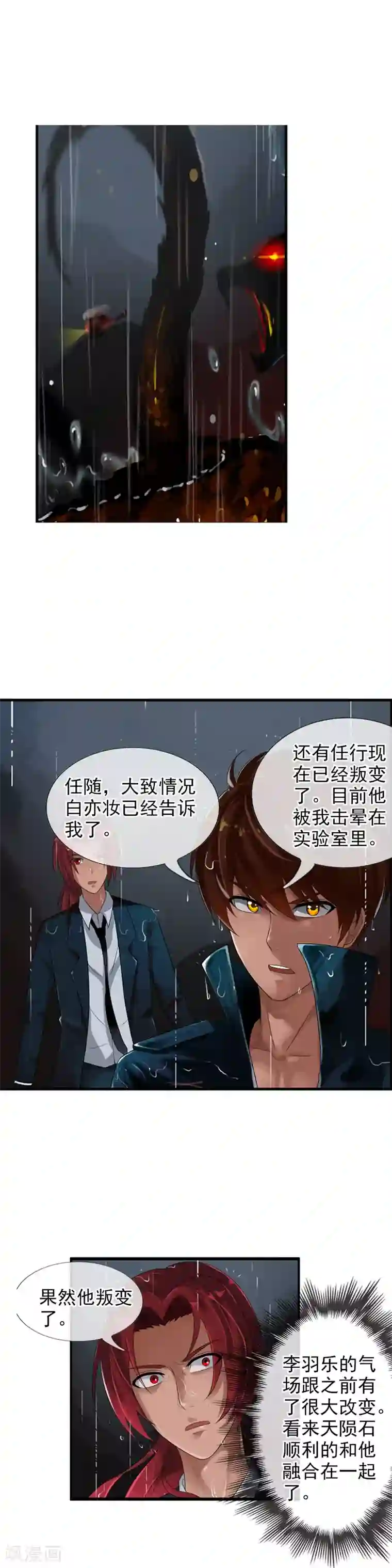 御我者第70话 消失的白亦妆