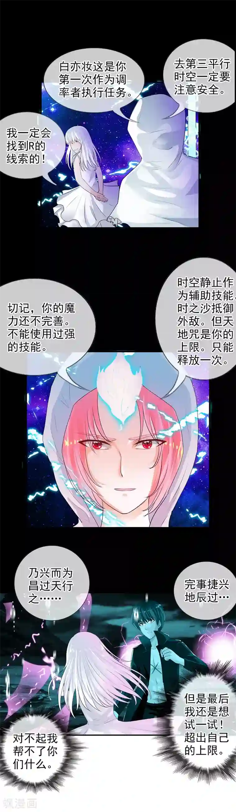 御我者第70话 消失的白亦妆