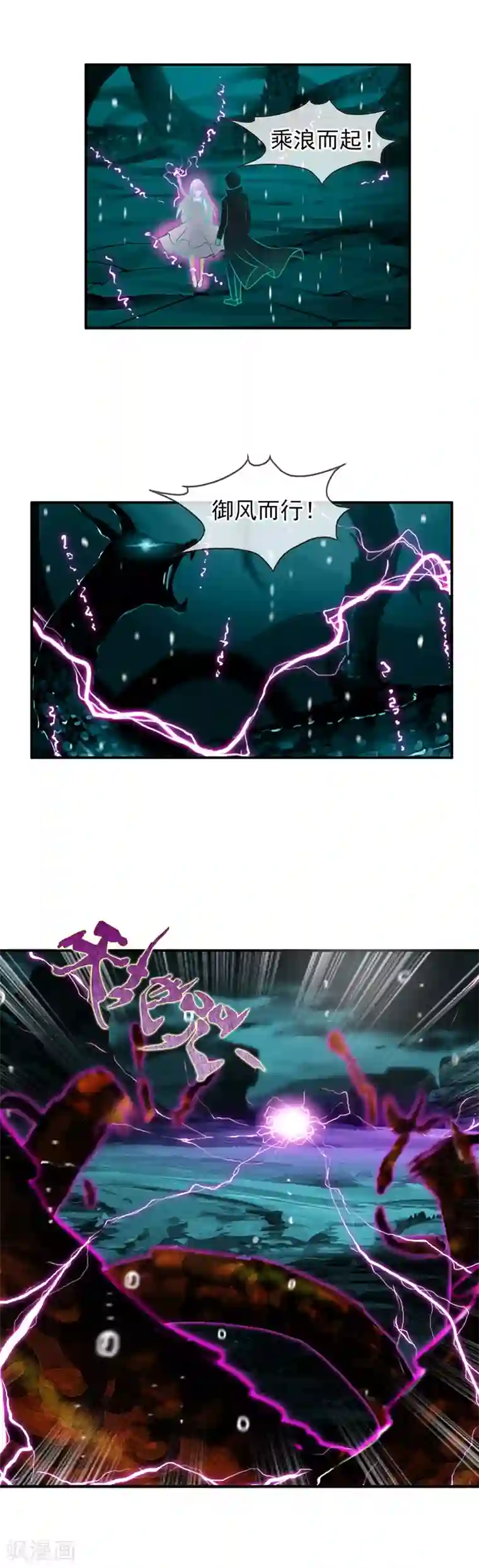 御我者第70话 消失的白亦妆