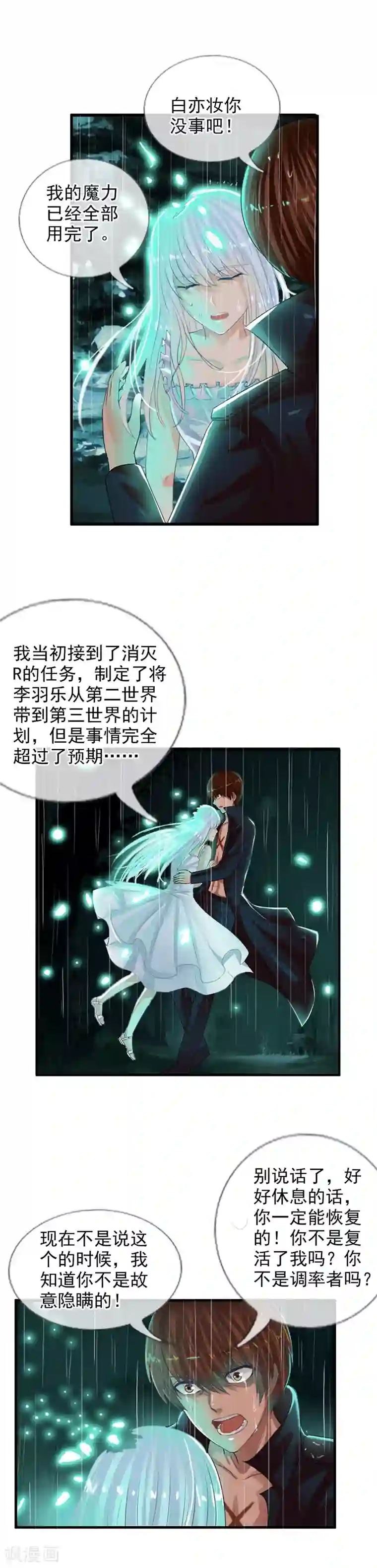 御我者第70话 消失的白亦妆