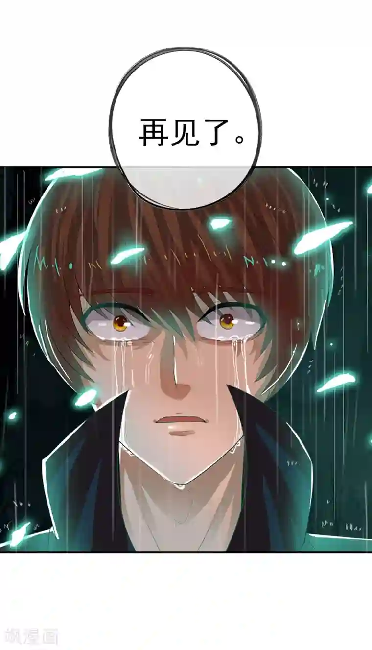 御我者第70话 消失的白亦妆