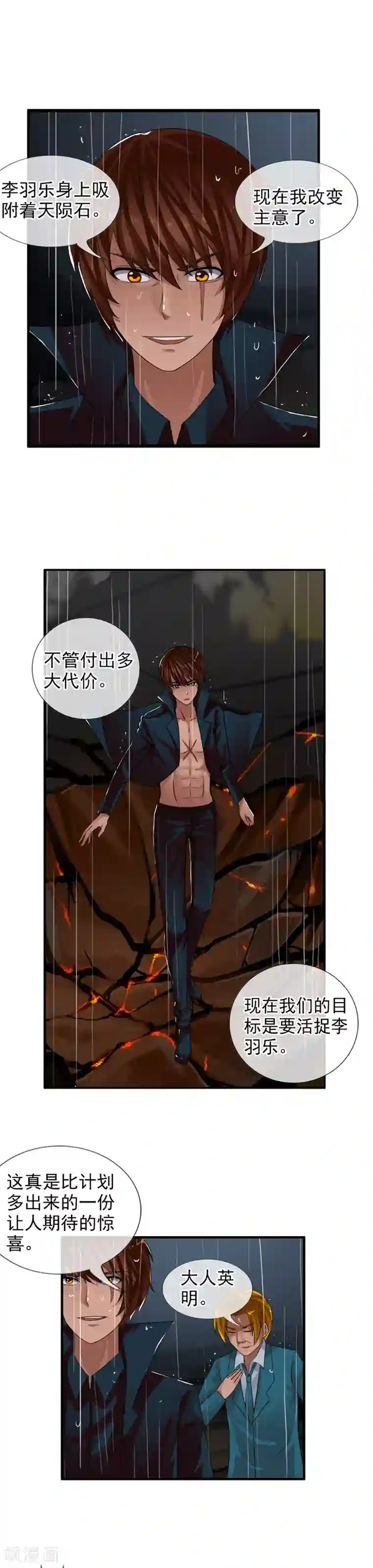 御我者第70话 消失的白亦妆