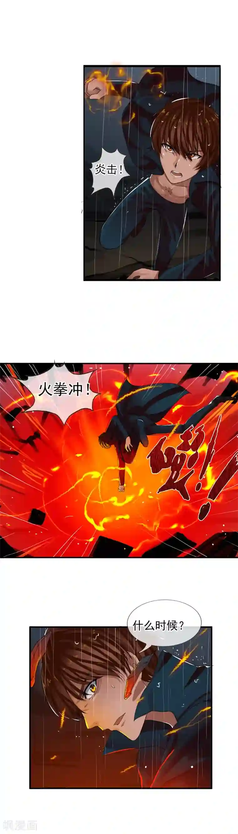 御我者第70话 消失的白亦妆