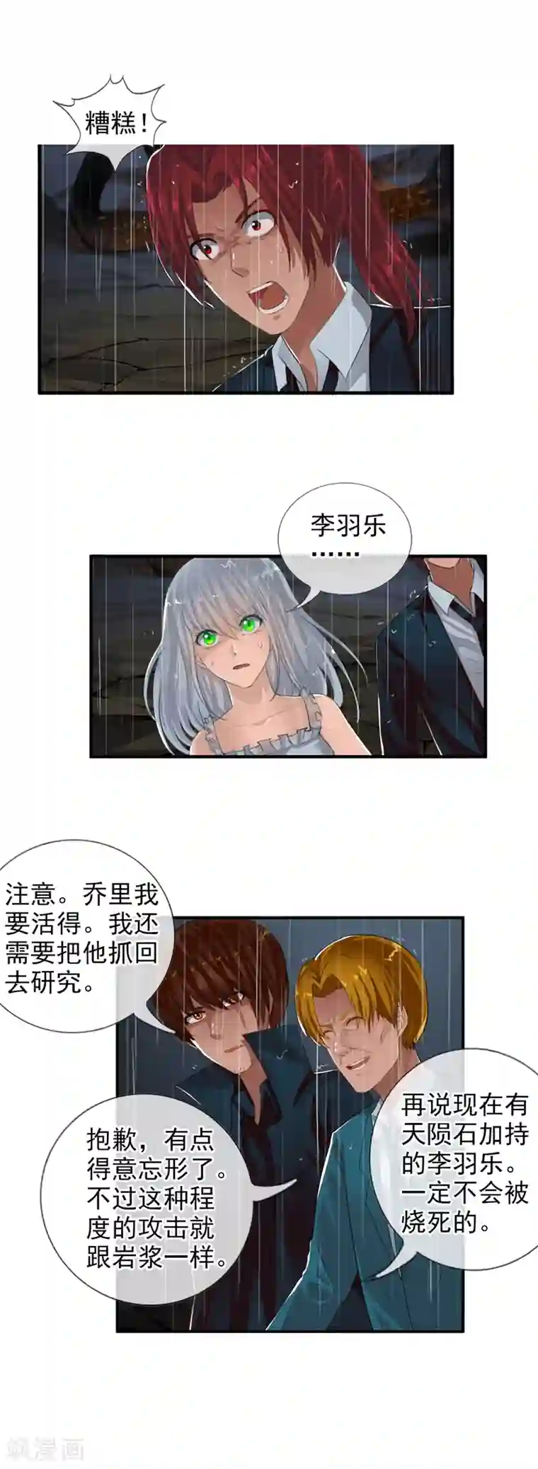 御我者第70话 消失的白亦妆