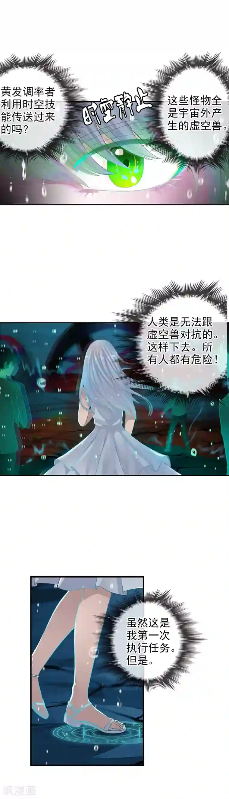 御我者第70话 消失的白亦妆