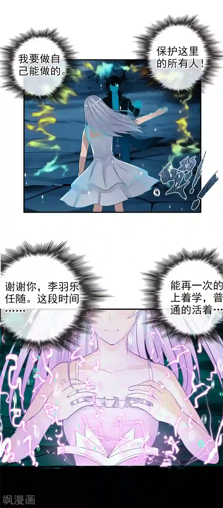 御我者第70话 消失的白亦妆